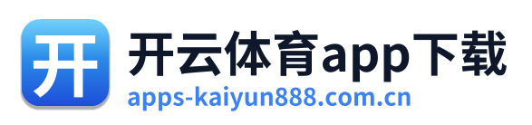 开云体育app下载 Logo